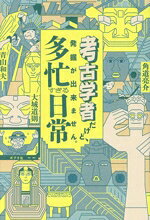 青山和夫(著者),大城道則(著者),角道亮介(著者)販売会社/発売会社：ポプラ社発売年月日：2025/02/13JAN：9784591184066