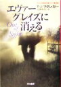 T．J．マグレガー(著者),古賀弥生(訳者)販売会社/発売会社：早川書房/ 発売年月日：2004/03/15JAN：9784151745010