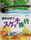 柴田信子(著者)販売会社/発売会社：誠文堂新光社/ 発売年月日：2004/03/29JAN：9784416804124