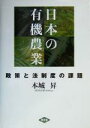 本城昇(著者)販売会社/発売会社：農山漁村文化協会発売年月日：2004/03/15JAN：9784540031779