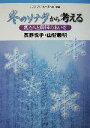 【中古】 冬のソナタから考える 私たちと韓国のあいだ 岩波ブックレット634/高野悦子(著者),山登義明(著者)