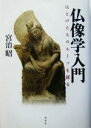 宮治昭(著者)販売会社/発売会社：春秋社発売年月日：2004/02/27JAN：9784393119037