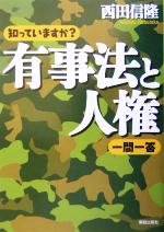 西田信隆(著者)販売会社/発売会社：解放出版社/ 発売年月日：2004/03/30JAN：9784759282504