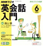 【中古】 ラジオ英会話入門CD　　　　2005年6月号／語学・会話