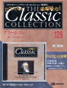 【中古】 ブラームス 7 優しさと強さを秘めた調べ CDマガジン129クラシック・コレクション/芸術・芸能・エンタメ・アート