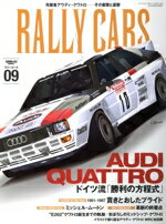 【中古】 RALLY　CARS(09) AUDI　QUATTRO　ドイツ流「勝利の方程式」 サンエイムック／三栄書房