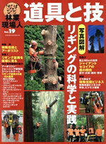 全国林業改良普及協会(編者)販売会社/発売会社：全国林業改良普及協会発売年月日：2018/12/28JAN：9784881383667