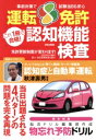 【中古】 これ1冊で合格!運転免許認知機能検査 EIWA MOOK/英和出版社(編者)