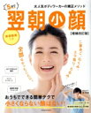 【中古】 5分で翌朝小顔 増補改訂版 FUSOSHA MOOK/森拓郎(著者)