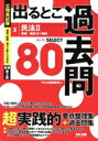 【中古】 公務員試験 出るとこ過去問 新装第2版(3) 民法II 債権、親族及び相続 セレクト80 公務員試験 過去問セレクトシリーズ/TAC出版編集部(編者)