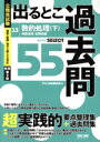 【中古】 公務員試験 出るとこ過去問 新装第2版(13) 数的処理(下) 判断推理・空間把握 セレクト55 公務員試験 過去問セレクトシリーズ/TAC出版編集部...
