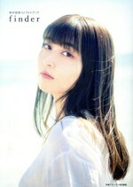 【中古】 指出毬亜1stフォトブック　finder／指出毬亜(タレント)