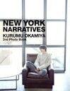 【中古】 岡宮来夢2nd写真集 NEW YORK NARRATIVES KURUMU OKAMIYA 2nd Photo Book/小林裕和(写真家),岡宮来夢...