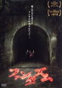 【中古】 ファンタズム(スペシャルプライス版)/辰巳蒼生,長宗我部陽子,末永みゆ,山本凪音,武田真悟(監督、脚本、編集、製作),沖田拓星(音楽)