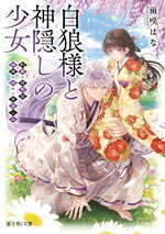 楽天市場】白狼（本・雑誌・コミック）の通販