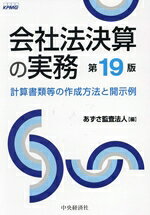 あずさ監査法人(編者)販売会社/発売会社：中央経済社/中央経済グループパブ発売年月日：2025/02/14JAN：9784502528217