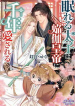 釘宮つかさ(著者),小禄(イラスト)販売会社/発売会社：オークラ出版発売年月日：2025/02/21JAN：9784775530467