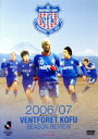 【中古】 ヴァンフォーレ甲府 シーズンレビュー2007/ヴァンフォーレ甲府