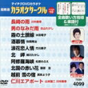 【中古】 カラオケサークルベスト10(演歌編)/(カラオケ)
