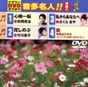 【中古】 心機一転/花しのぶ/私からあなたへ/街/(カラオケ),秋岡秀治,竹川美子,さくらまや,青山ひかる