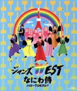 【中古】 なにわ侍 ハローTOKYO!!(通常版)(Blu−ray Disc)/ジャニーズWEST(WEST.)
