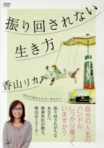 香山リカ販売会社/発売会社：（株）オンリー・ハーツ(グラッソ)発売年月日：2015/11/06JAN：4511749221350