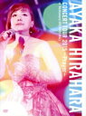【中古】 平原綾香 CONCERT TOUR 2015 〜Prayer〜/平原綾香