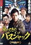【中古】 帰ってきたバスジャック/遠藤章造,黒沢かずこ,岩尾望,藤原健一(監督、脚本),深沢佳文(原作),與語一平(音楽) 1,936円
