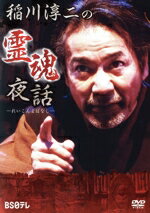 稲川淳二販売会社/発売会社：リバプール（株）発売年月日：2018/12/21JAN：4589401343733