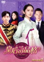 【中古】 皇后の品格 DVD−BOX2/チャン・ナラ,チェ・ジニョク,シン・ソンロク