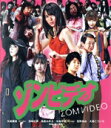 【中古】 ゾンビデオ(Blu−ray Disc)/矢島舞美,宮崎吐夢,鳥居みゆき,村上賢司(監督)