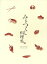 【中古】 みをつくし料理帖 豪華版/松本穂香,奈緒,若村麻由美,浅野温子,窪塚洋介,小関裕太,角川春樹(監督、製作、脚本),高田郁(原作) 4,598円