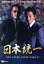 【中古】 日本統一 DVD Super Value Pack 2/本宮泰風,山口祥行,小沢仁志,川村りか,宮内知美,山本芳久(監督、脚本),濱水信(監督),SHU(音楽) 12,705円