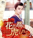 【中古】 花の都に虎われて 〜The Romance of Tiger and Rose〜 Blu−ray SET2(Blu−ray D...
