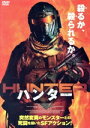 【中古】 ハンター/フィル・バーク,エド・モッローネ,ニコール・クラナー,アイアン・ジーリング,ジャスティン・リー(監督、脚本)