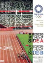 【中古】 東京2020オリンピック SIDE:A/SIDE:B/(ドキュメンタリー),河瀬直美(総監督)