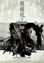 【中古】 髑髏城の七人/中島かずき(原作),小栗旬(出演),森山未來(出演),早乙女太一(出演),いのうえひでのり(演出),劇団☆新感線