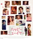 【中古】 ハッピーニューイヤー(Blu−ray Disc)/ハン・ジミン,イ・ドンウク,カン・ハヌル,ユナ,ソ・ガンジュン,イ・ジヌク,クァク・ジェ...