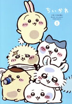 【中古】 ちいかわ 豪華版 2(Blu−ray Disc)/ナガノ,青木遥,田中誠人,小澤亜李,井口裕香,杉田智和,東地宏樹,トクマルシューゴ