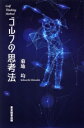 【中古】 ゴルフの思考法/菊地均(著者)(3)