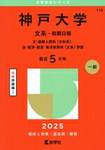 教学社編集部(編者)販売会社/発売会社：教学社/世界思想社発売年月日：2024/07/08JAN：9784325261933／／付属品〜別冊付