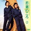 【中古】 若葉のころ 2/堂本剛,堂本光一,根津甚八,奥菜恵,北浦共笑,原日出子,宅麻伸,小松江里子 1,331円
