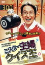 【中古】 ミスター主婦クイズ王/ハン・ソッキュ
