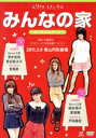 【中古】 リアルエチュード みんなの家 ガールズステージ ゲスト:鷲尾昇・戸田昌宏編/(オムニバス),清水佐紀,菅谷梨沙子,嗣永桃子,夏焼雅,鷲尾昇,戸田昌宏