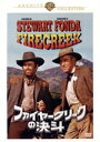 【中古】 ファイヤークリークの決斗/ジェームズ・スチュワート