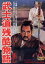 【中古】 武士道残酷物語/中村錦之助,有馬稲子,丘さとみ,岸田今日子,渡辺美佐子,今井正(監督),南條範夫(原作),黛敏郎(音楽) 2,783円