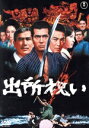 【中古】 出所祝い/仲代達矢,安藤昇,黒沢年男,夏八木勲,田中邦衛,江波杏子,五社英雄(監督、脚本),佐藤勝(音楽)