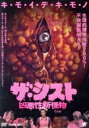 【中古】 ザ・シスト 凶悪性新怪物/エヴァ・ハーバーマン(出演、製作),ジョージ・ハーディ,グレッグ・セステロ,ジェイソン・ダグラス,タイラー・ラッセル(監督、...