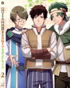 【中古】 アニメ「解雇された暗黒兵士(30代)のスローなセカンドライフ」 第2巻(Blu-ray Disc)/(アニメーション)