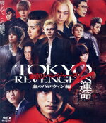 【中古】 東京リベンジャーズ2　血のハロウィン編　−運命−　スタンダード・エディション（Blu−ray　Disc）／北村匠海,山田裕貴,杉野遥亮,今田美桜,鈴木伸之,英勉,和久井健,やまだ豊のサムネイル